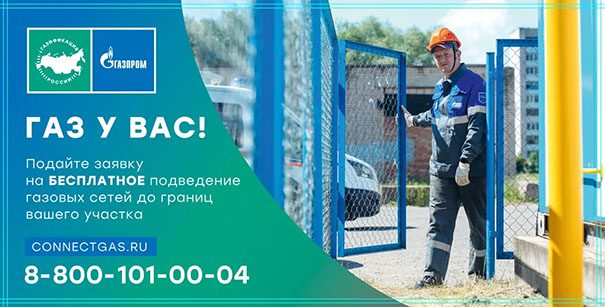 Официальный портал Единого оператора газификации Российской Федерации